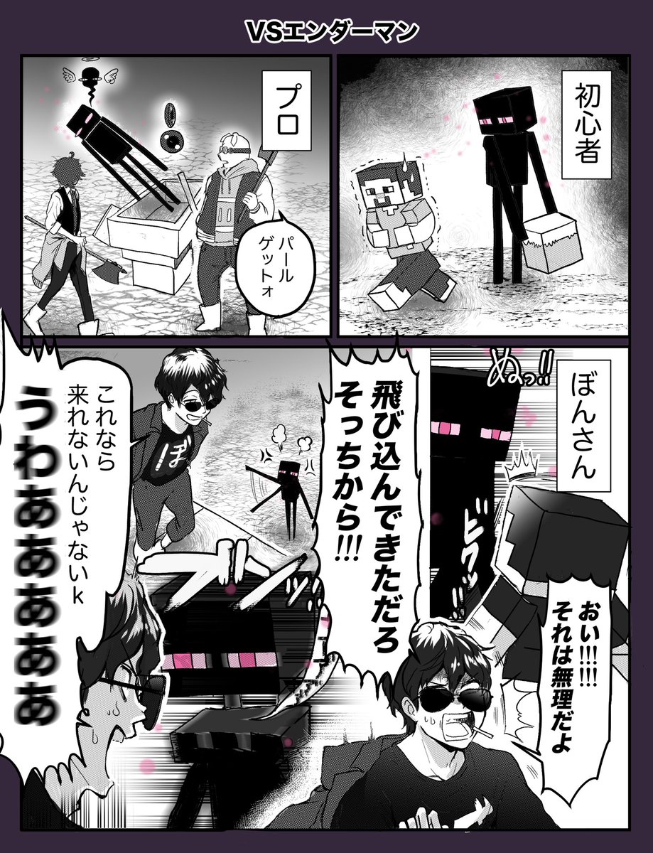 【FA】VSエンダーマン

エンダーマンとぼんさんの闘いは終わらないッ

#ドズル社アート 
#ぼんさん何してんすか
#マインクラフト