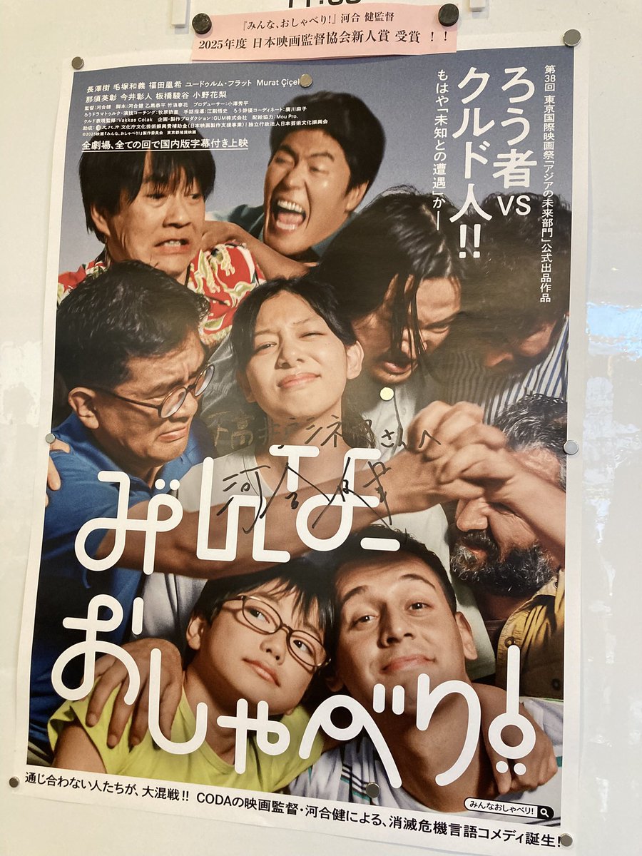 『みんな、おしゃべり！』やっと観に行けた〜通じ合わない人たちが繰り広げるまさに言語大合戦ムービーで面白かったです。配信の予定はないみたいなので劇場で観られてよかった。パンフレットはこれから読むけどインタビューとシナリオが収録されてる大ボリュームで嬉しい