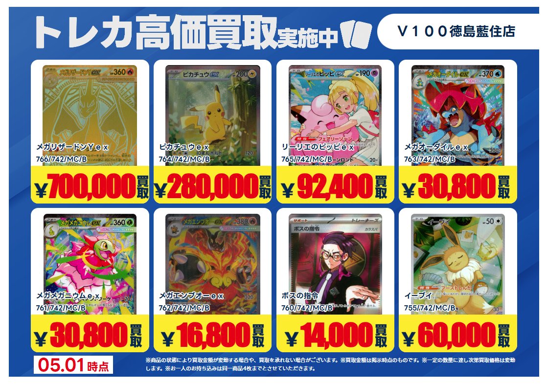 高価買取表 ポケカVer.②／ #ポケモンカード 買取表続編です