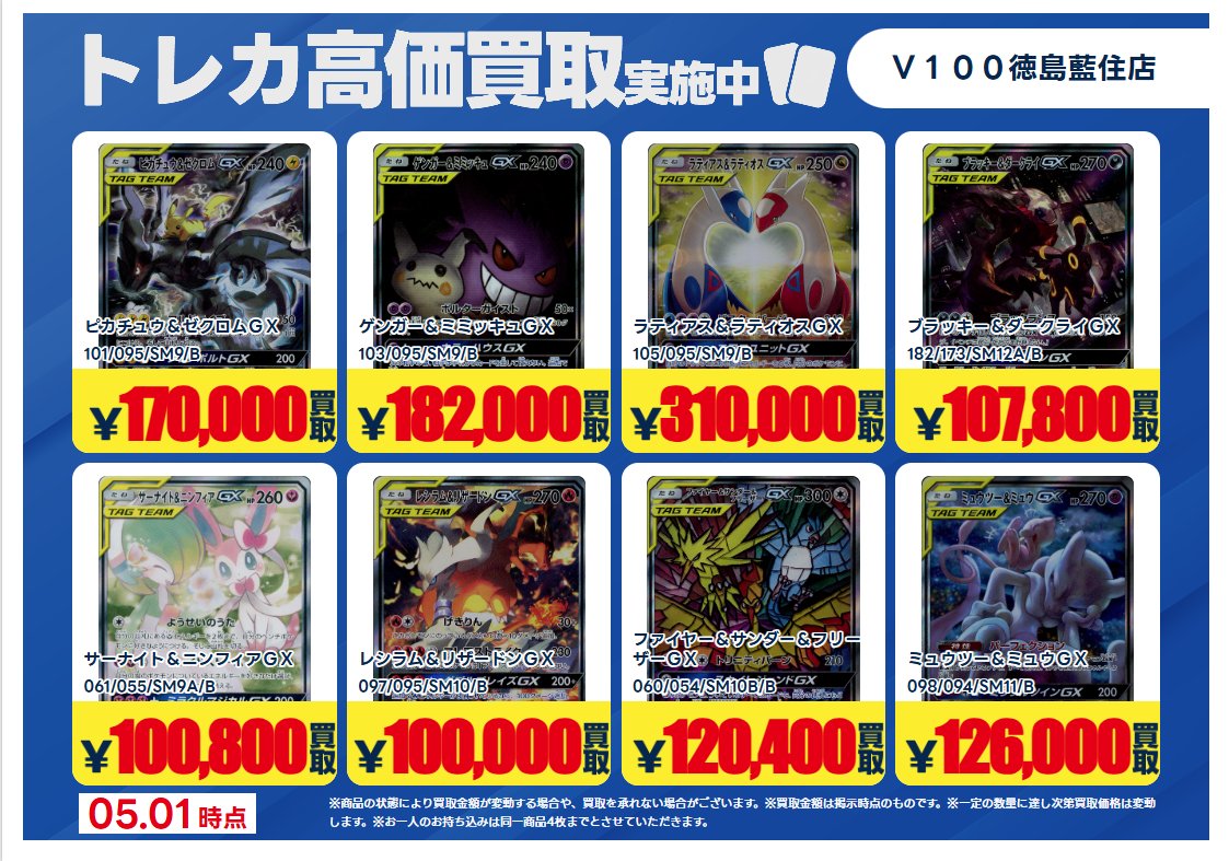 高価買取表 ポケカVer.②／ #ポケモンカード 買取表続編です