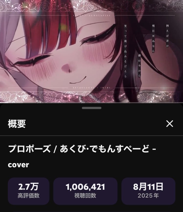 プロポーズ100万回再生おめでとう💍✨️ あくびちゃんの歌みたの中で1