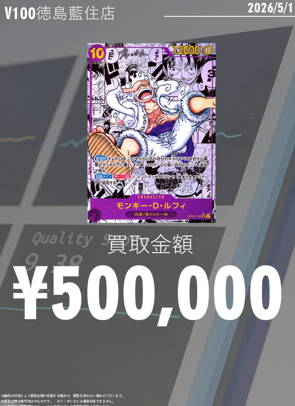 【★まとめ買いで増量♪】放浪皇他レアカードまとめ売り 高価買取表 ワンピVer.／ #ワンピースカード 現在の高価買取金額です