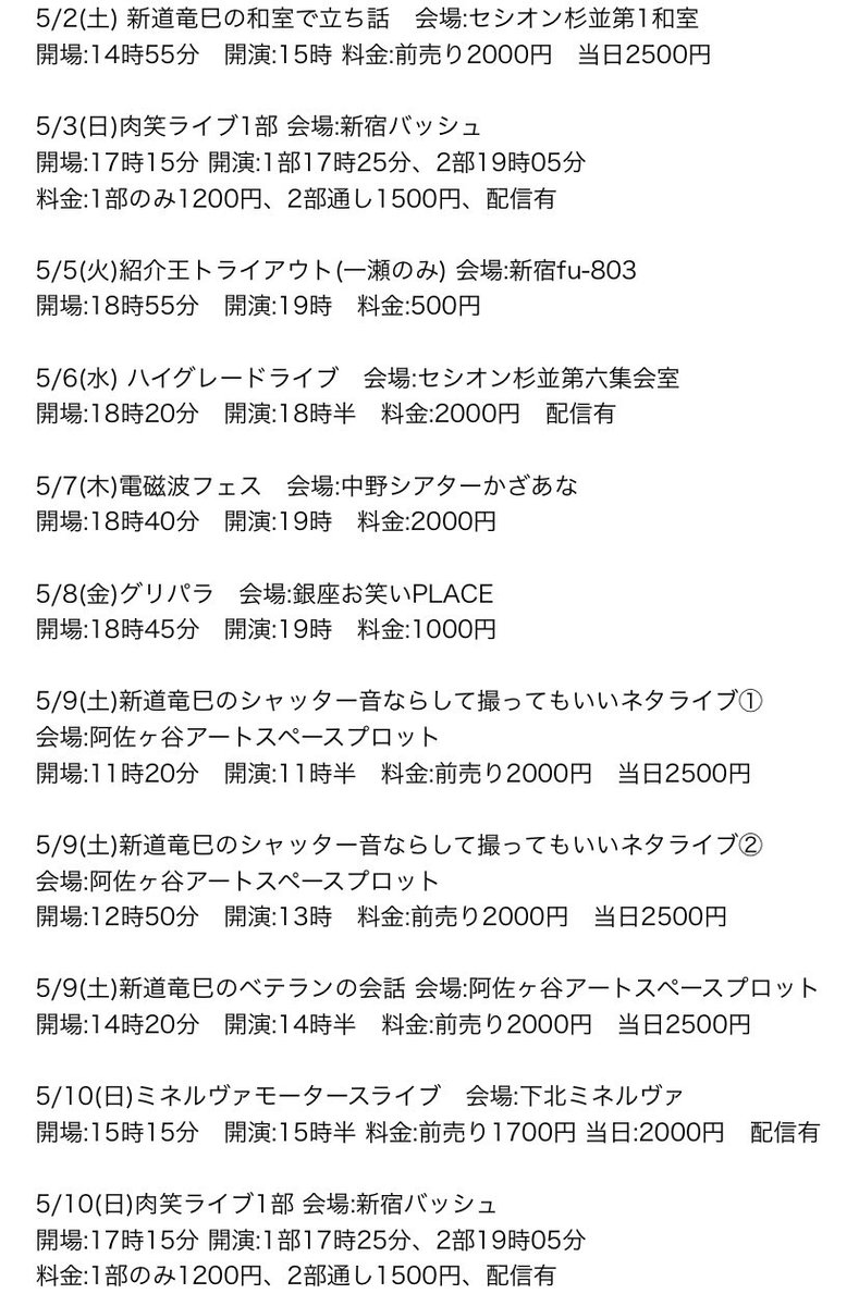 ツイタチ 野川ドリームツッコミ tweet media