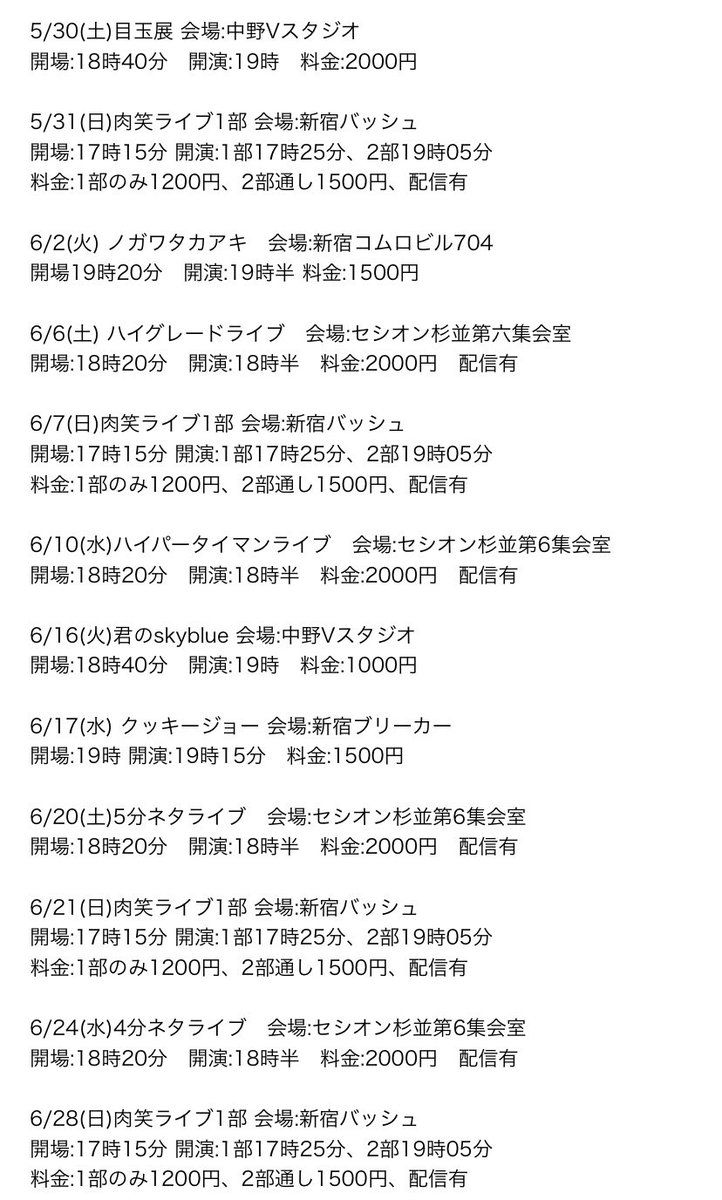 ツイタチ 野川ドリームツッコミ tweet media
