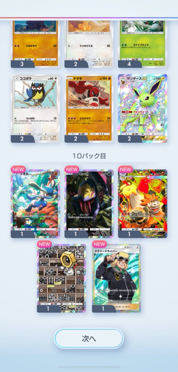 ciel27_bp's tweet photo. 10連でイマーシブと初ゴッドパック✨️
#ポケポケ https://t.co/7YDEF7EgsD