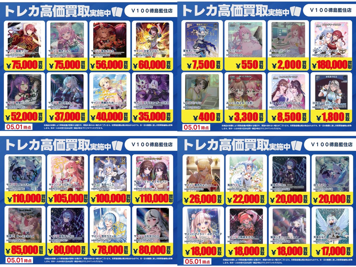 高価買取表 ホロカVer. 高価買取表 ガンダムVer. 高価買取表 デュエマ