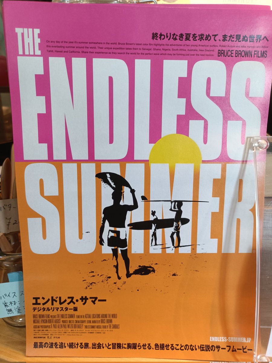 toshi_7377's tweet photo. GW3.4.5日大船フラワーセンターに出店致します！！目白山近くの美味しい和菓子屋、一菓さんで懐かしいエンドレスサマーのリメイク版のチラシを頂いた！その当時リアルタイムで何百回も観た！！それ以上に観たビッグウェンズデー！！セリフ全部言える！！
#エンドレスサマー 
#ビッグウェンズデー https://t.co/B24UiDTutH
