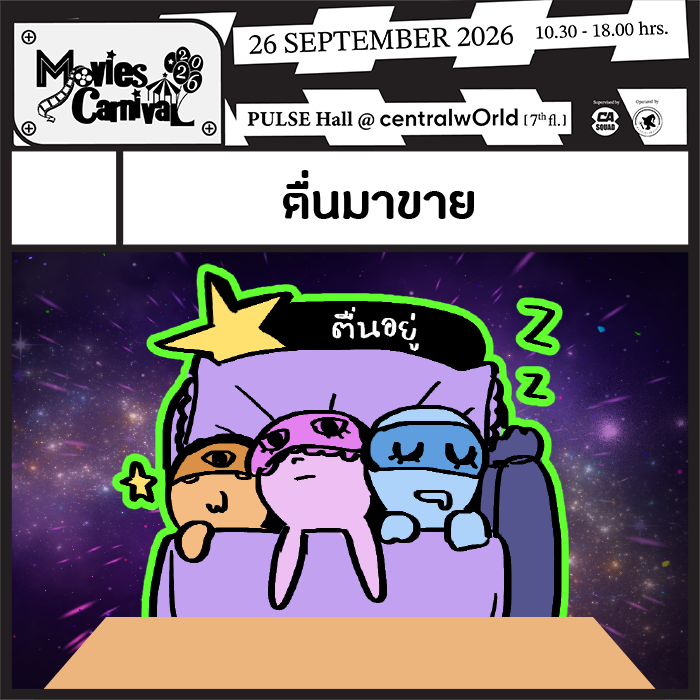 My first event!!!🥹🤲 ติดงานมุฟวี่แล้วค่ะ เย้! ไว้มาเจอกันนะคะ ตื่นเต้นมากๆ แค่มาแวะเวียนเม้ามอยก็ดีใจแน้ว!

ด้อมที่ลงคือ ✨Interview With The Vampire (series ver.) / Bridgerton / AKOTSK✨

ออกบูธร่วมกับอาร์ติสอีก 2 ท่าน💪
#Moviescnv2026