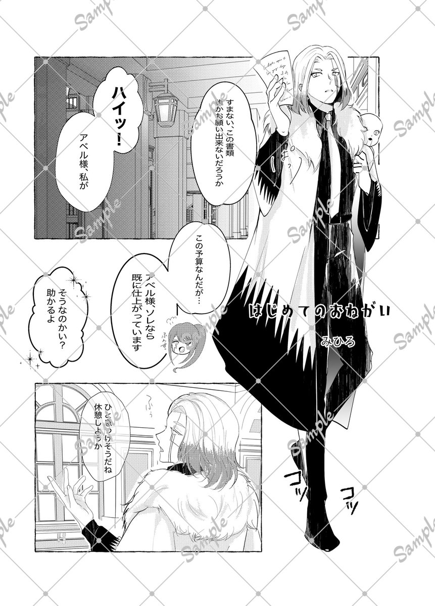 アビアべ初めてアンソロジー 「アイオライトの星彩」 tweet media