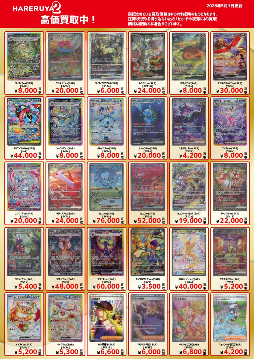 ブラッキーex SAR、ニンフィアex SAR 2枚セット 買取情報】 ✨ステキなイラスト✨ SARの買取情報です‼ ブラッキーex