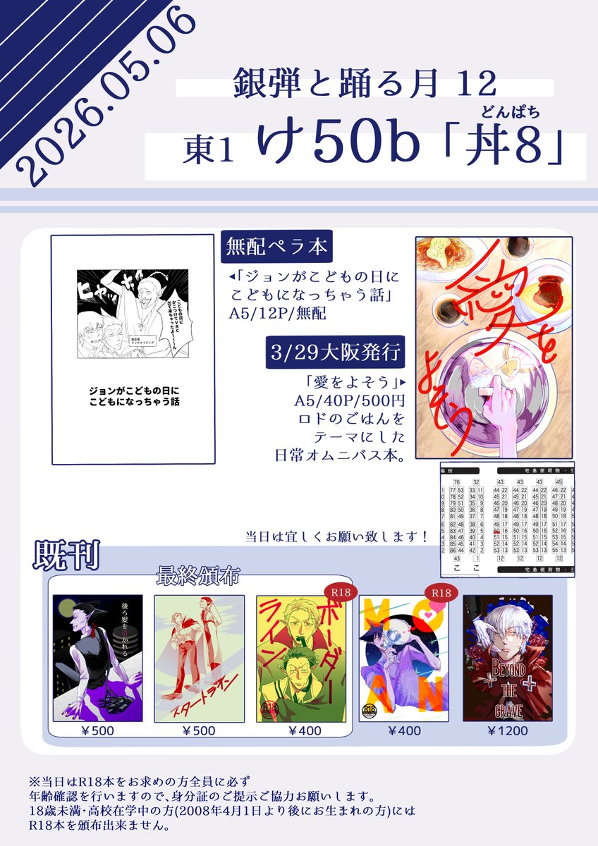 八逸►5/6 東1け50b tweet media