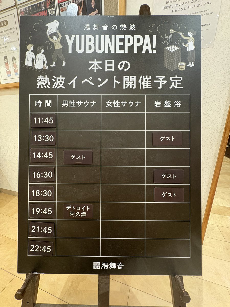 YUBUNEPPA!@湯舞音熱波アカウント tweet media
