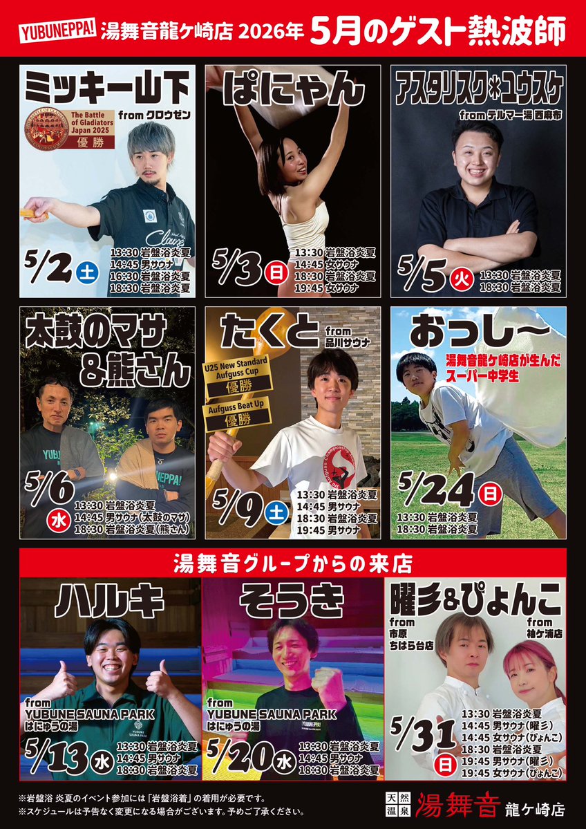 YUBUNEPPA!@湯舞音熱波アカウント tweet media