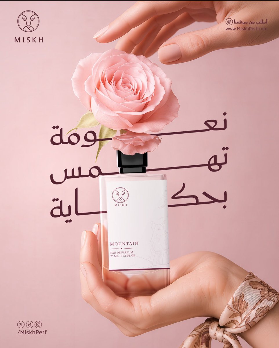 miskhperf's tweet photo. عطر ماونتن رسمي ومميز وفـاخر ذو رائحة جذابة وفوحان عالي يدوم طويلًا، نعومة تهمس بحكاية ✨

#عطور_مسكة | https://t.co/orSM0rbZ7G https://t.co/AQAAExp8Lr