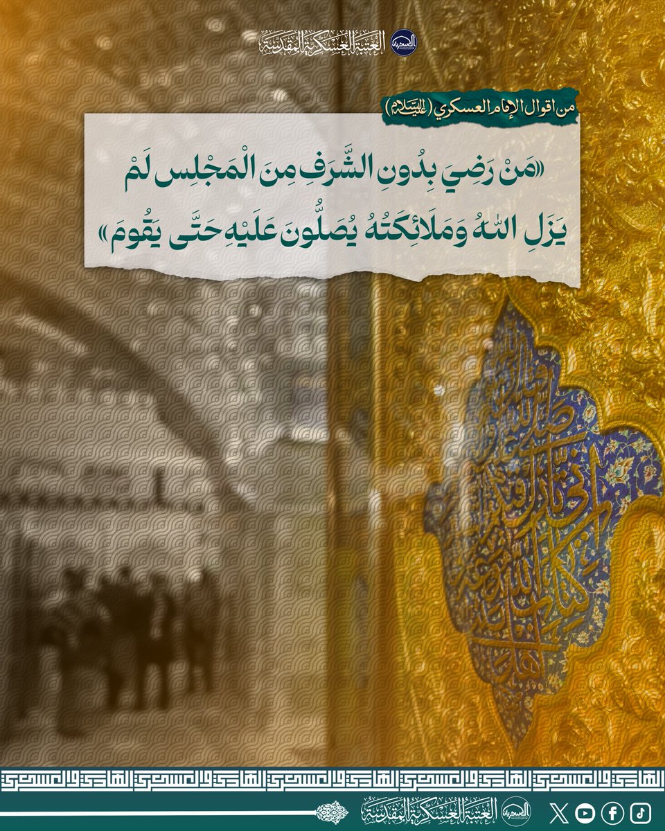 العتبة العسكرية المقدسة tweet media