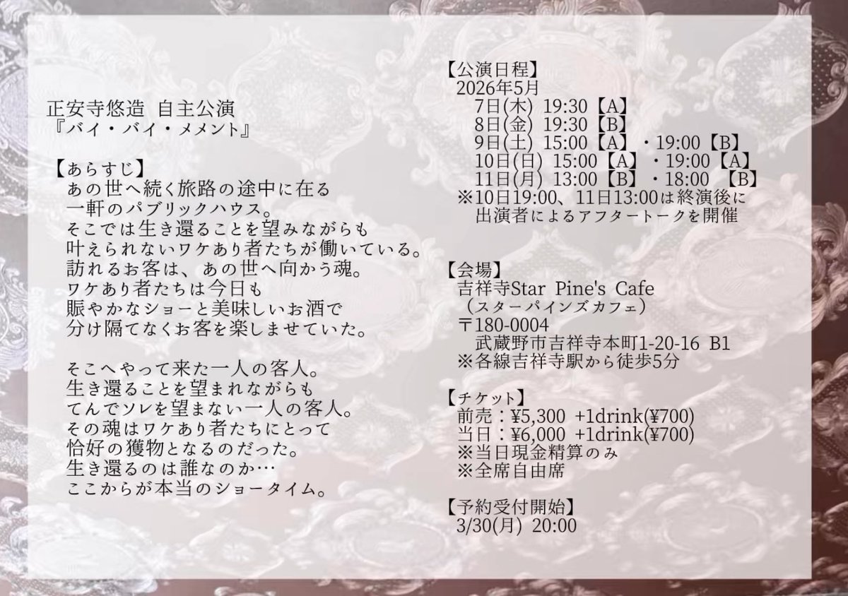 『バイ・バイ・メメント』#バイバイメメント

稽古終わりー。
今日は反対チーム、Bチームの通し。
観ながら気づくことがたくさんあった。
ぎゅーっと来るシーンもたくさんあって、ボロボロに泣いてました。冷静さを失いかける。
とっても楽しくて、素敵な作品。
ぜひ！！

🎫 ticket.corich.jp/apply/444936/0…