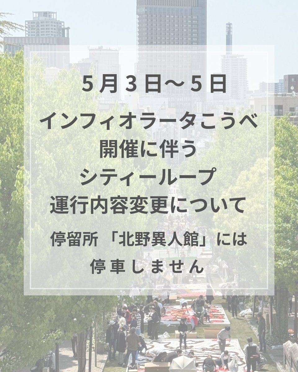 異人館うろこグループ tweet media