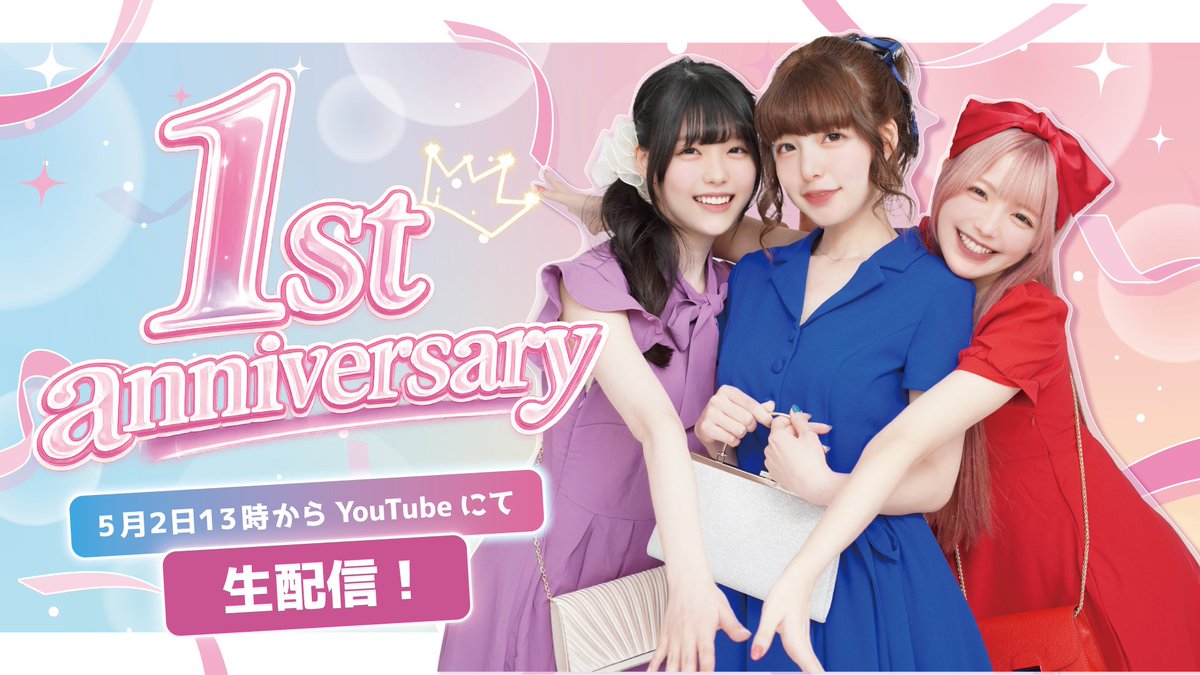 🎉𝐏𝐑𝐘𝐌𝐄 𝟏𝐬𝐭 𝐀𝐧𝐧𝐢𝐯𝐞𝐫𝐬𝐚𝐫𝐲🎉

本日5月2日、
PRYMEはデビュー1周年を迎えました！👏

皆さんと出会えたこの1年は
私たちにとってかけがえのない宝物です💎

ぜひ「#PRYME1周年」で
皆さんとPRYMEの思い出をたくさん聞かせてください✨

🎁本日13:00〜 YouTube生配信！