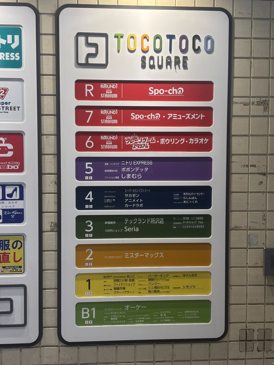 SmileXp2020's tweet photo. トコトコスクエア所沢の店舗は、4年前とはだいぶ変わって気がする⁉️ https://t.co/mCwhh6KfyP