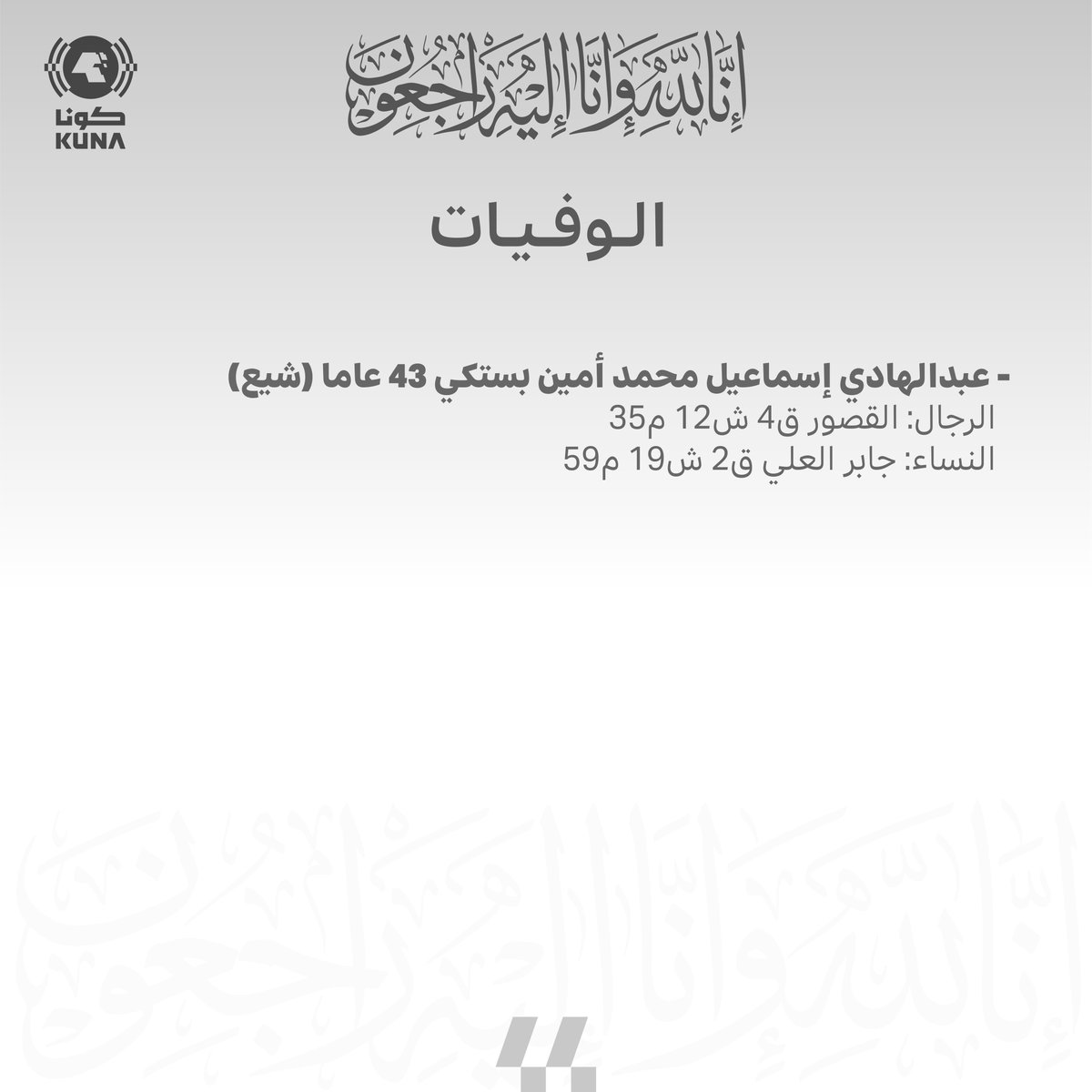 كونا KUNA tweet media