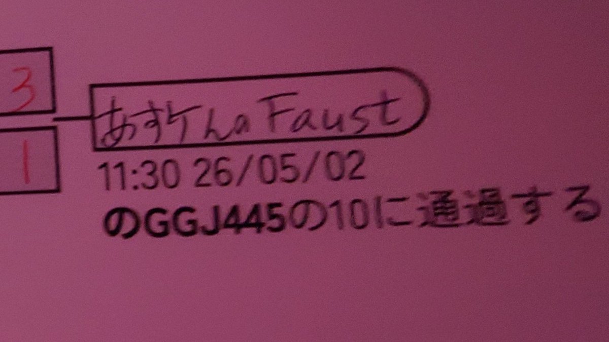 あす㋘んのFaust tweet media