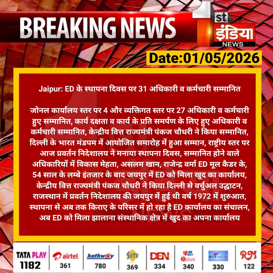 First India News tweet media