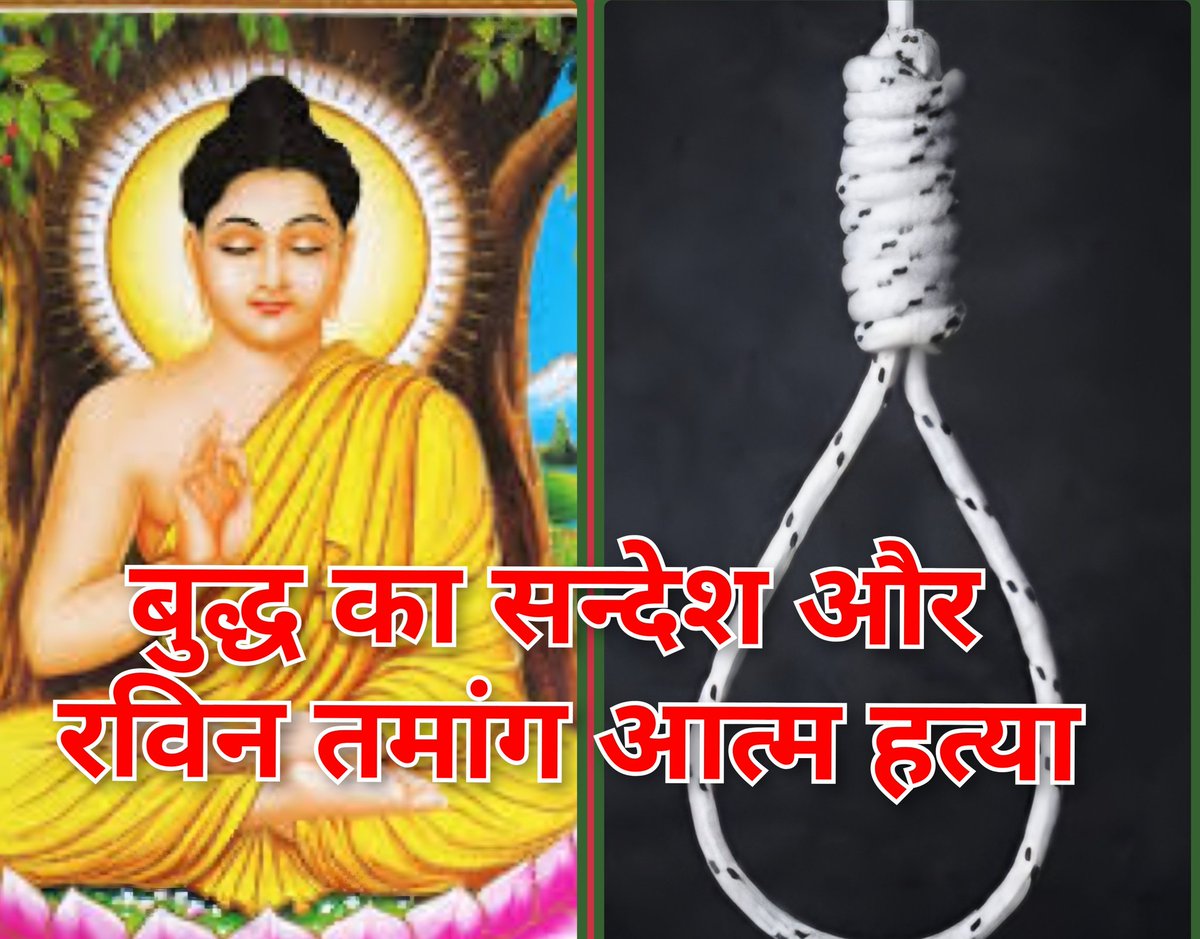 राजधर्म बनाम शासन की विफलता: रविन तामाङ की आत्महत्या और उठते सवाल himalini.com/218610/19/01/0…