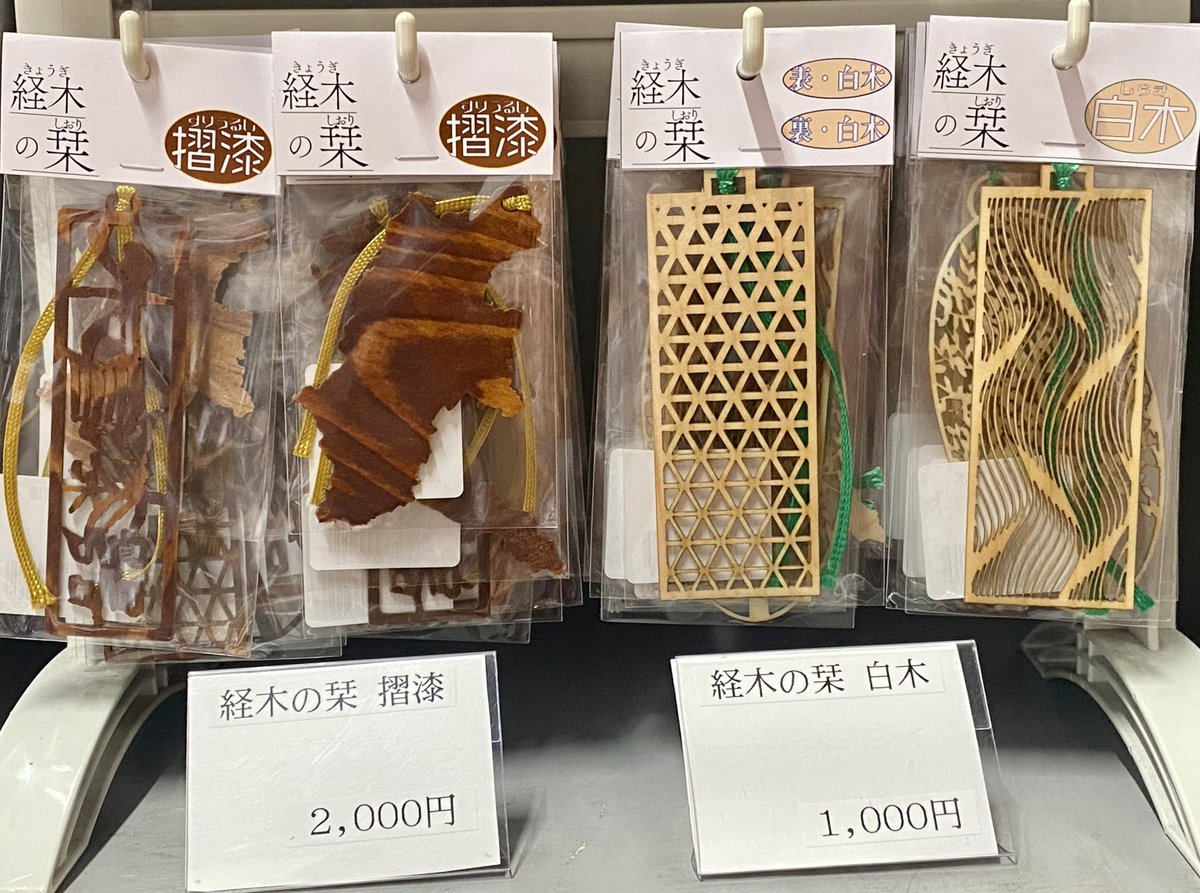 HARU_mumbo's tweet photo. 城取うるし工芸です😊

経木（きょうぎ）の栞が、当店に加えて【道の駅 木曽ならかわ様】 @kisonarakawa 
にて販売開始です☘️

白木か漆塗りの2パターンでの展開で、それぞれデザインを何種類か用意してありますので
お好きな栞を探してご購入いただけます🙌 https://t.co/SyOXm811y7