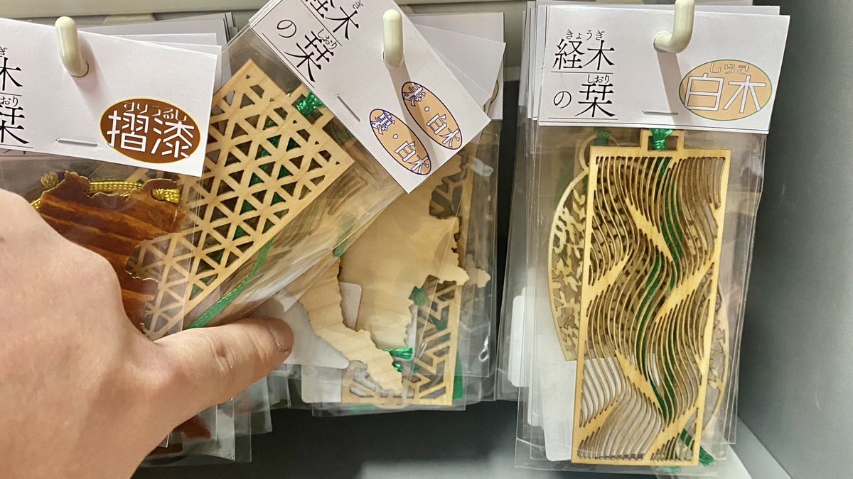 HARU_mumbo's tweet photo. 城取うるし工芸です😊

経木（きょうぎ）の栞が、当店に加えて【道の駅 木曽ならかわ様】 @kisonarakawa 
にて販売開始です☘️

白木か漆塗りの2パターンでの展開で、それぞれデザインを何種類か用意してありますので
お好きな栞を探してご購入いただけます🙌 https://t.co/SyOXm811y7
