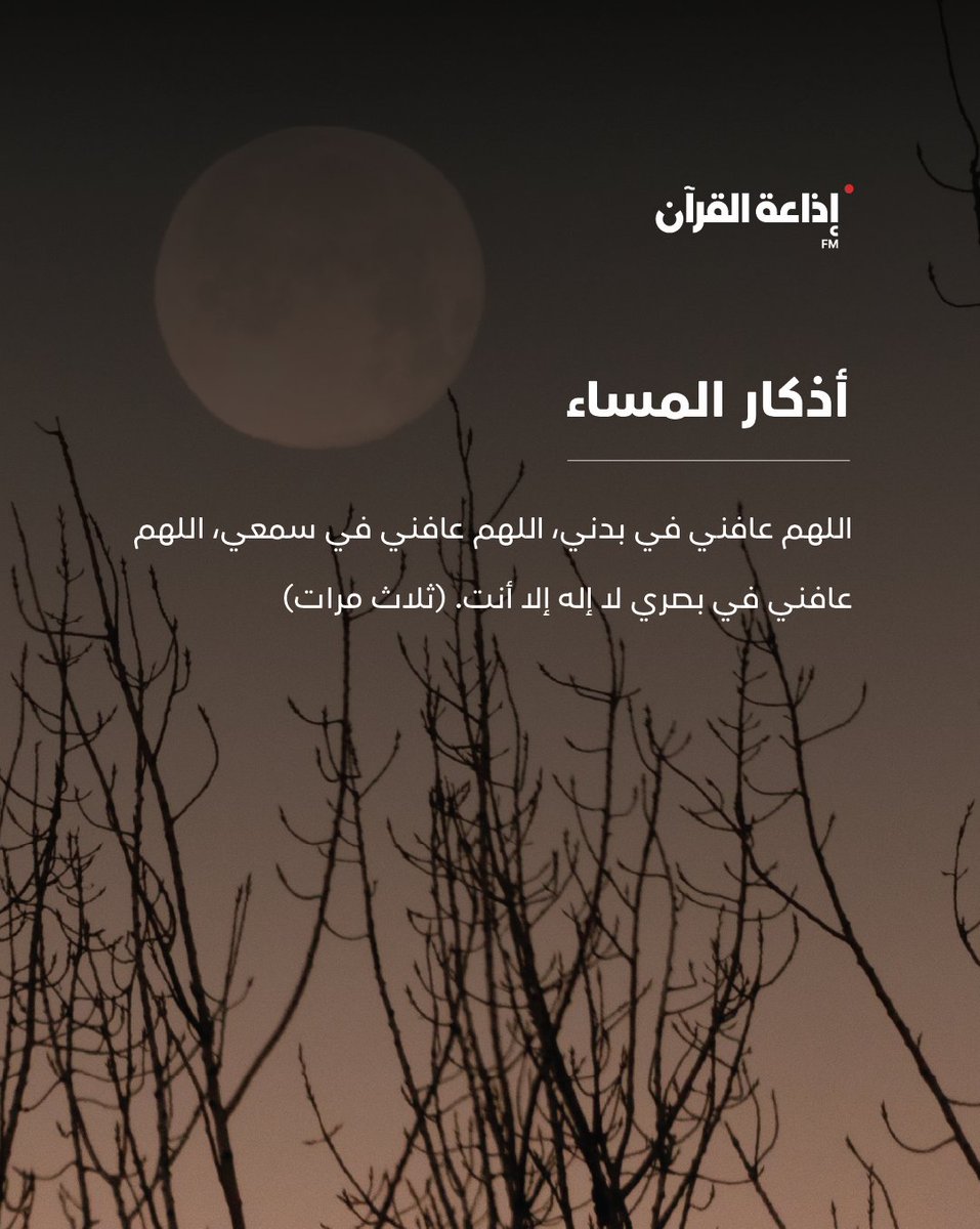 إذاعــة القــرآن tweet media