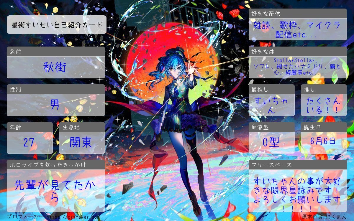秋街【星詠み】 Once Upon a Stellar全通参戦！ tweet media