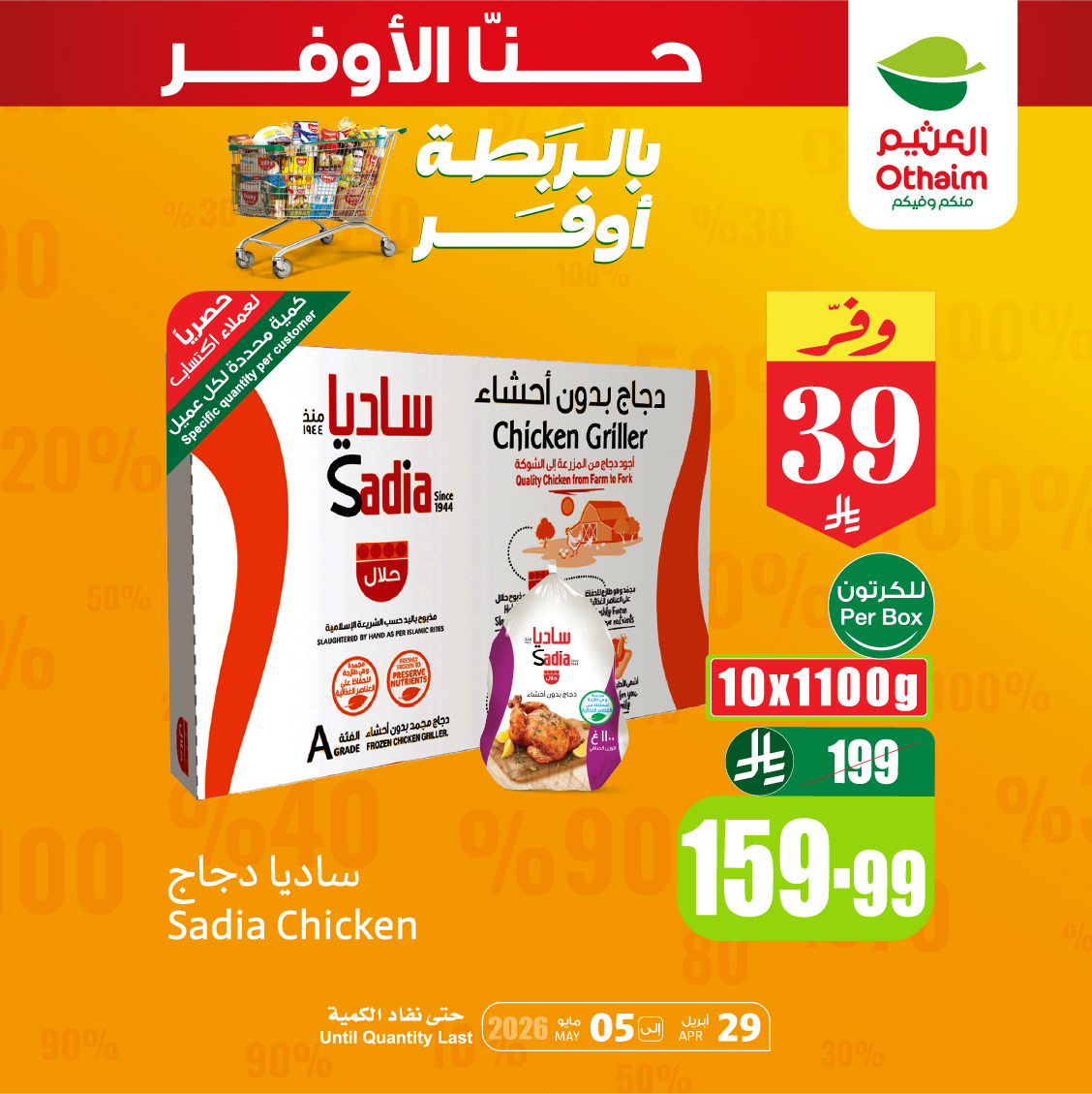 أسواق العثيم tweet media