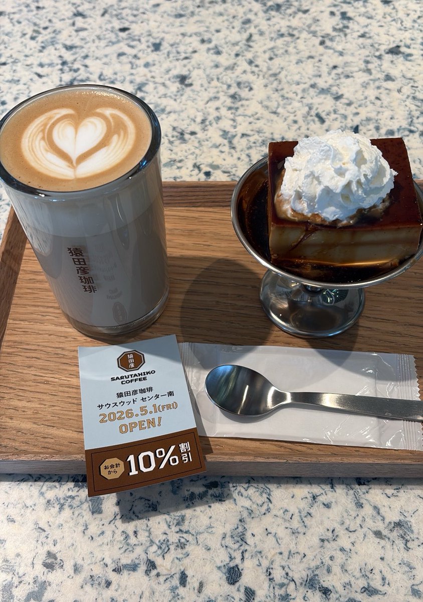 co__05_me's tweet photo. 今日オープンのセンター南店へ💐
明るく温かい空間でした☀️🌱
ラテとプリン美味しく癒されました😋☕️🍮
#猿田彦珈琲 https://t.co/hMKeWqqx8g