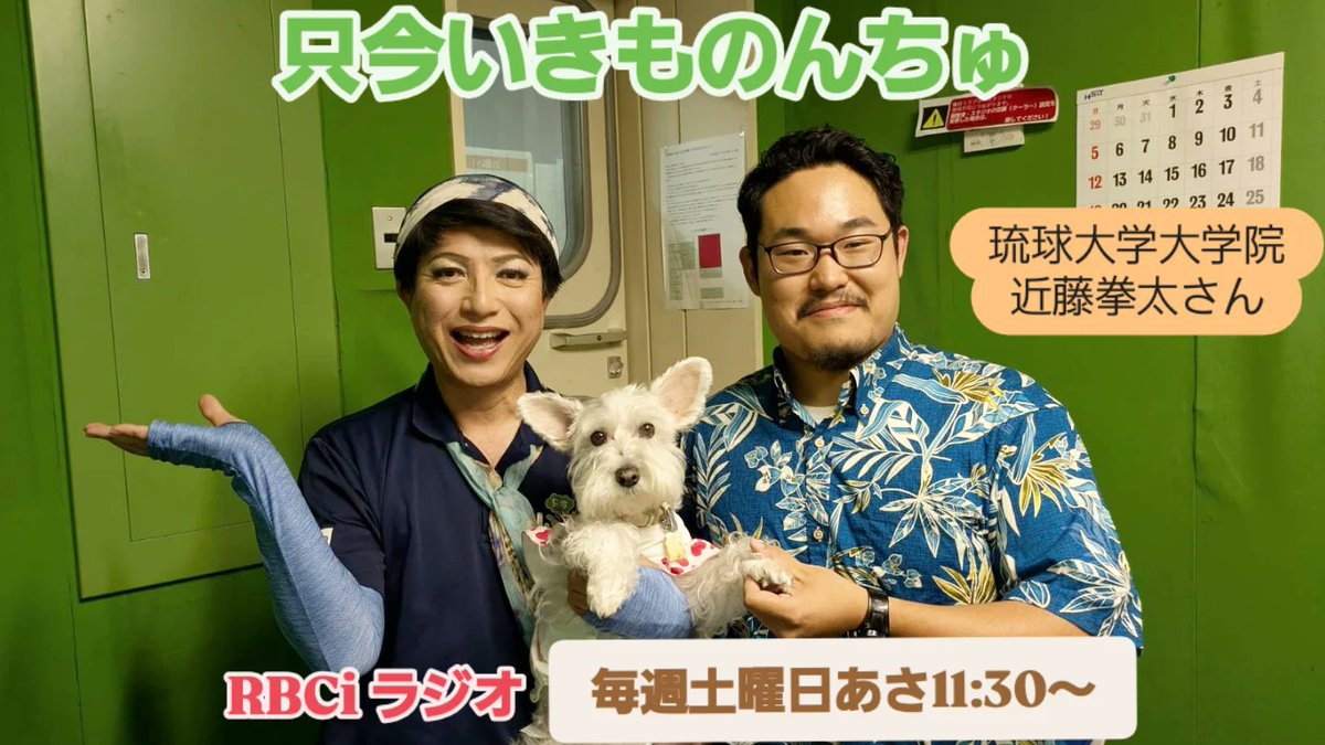ikimononchu's tweet photo. 【只今いきものんちゅ】
5月2日(土)の特集は
先週に続き、イソギンチャクについてお勉強よ❗
琉球大学大学院「近藤拳太さん」に話を伺いました❗
いきものニュースは
沖縄美ら海水族館では、サンゴの産卵時期にあわせて「サンゴ繁殖展2026」が開催される話題です❗
聴いてねぇ📻 https://t.co/swY7JRBK8g