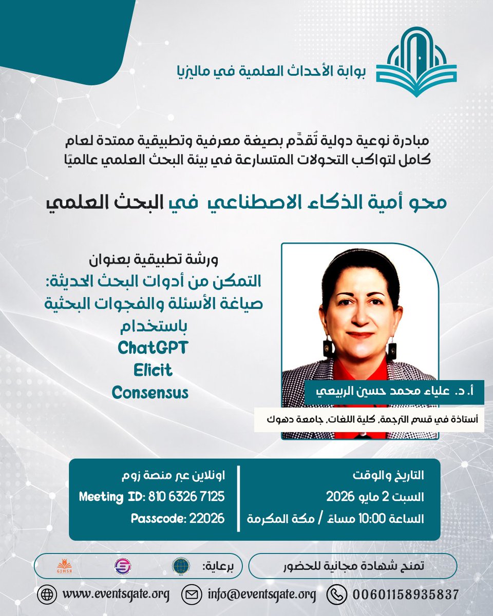بوابة الأحداث العلمية - Scientific Events Gate tweet media
