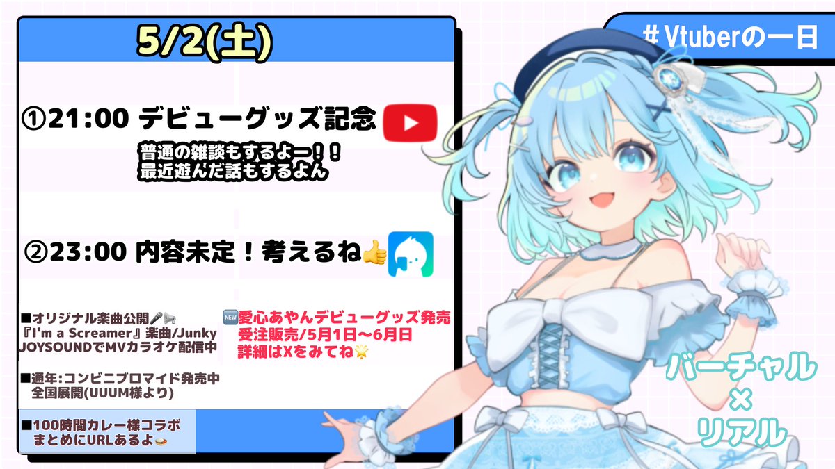 あやん/愛心-aisu-🎤オリ曲I'm a Screamer (@aginyan08) / Posts / X