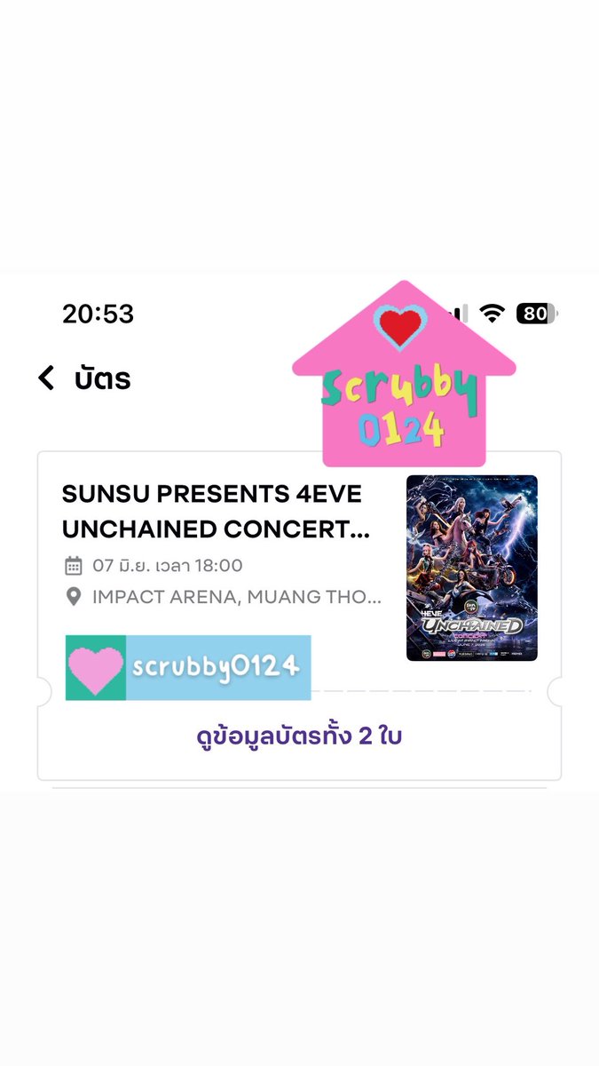 𝑺𝒄𝒓𝒖𝒃𝒃𝒚 🎫 จั๋ยจ้ายรับกดบัตรคอน🎫 🌸🎠🍑 tweet media