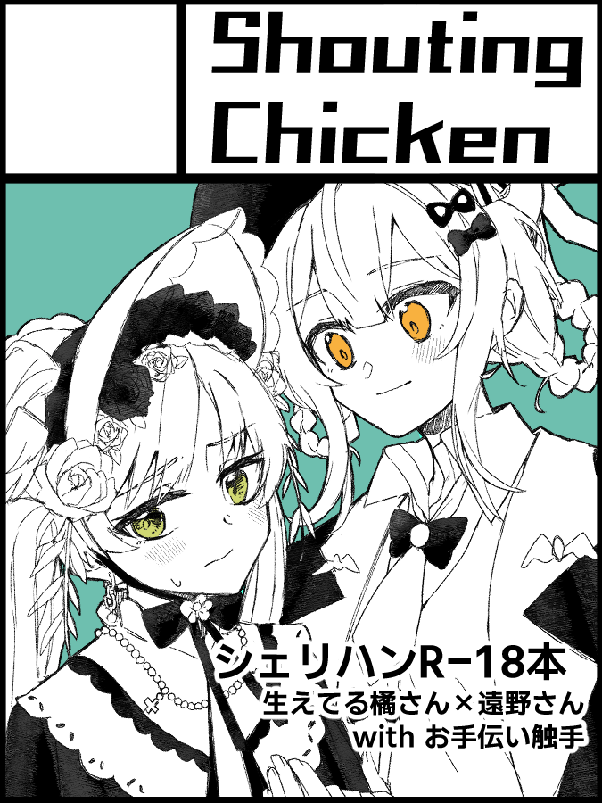 異ノ祭002申し込んでいます
スペースいただけたらシェリハンの…こういう…えっちな本を…出します…!!!!!!!!!!!!!!
あと前回のコースターが残っているのでそれも持っていきます
#異ノ祭サクカ 