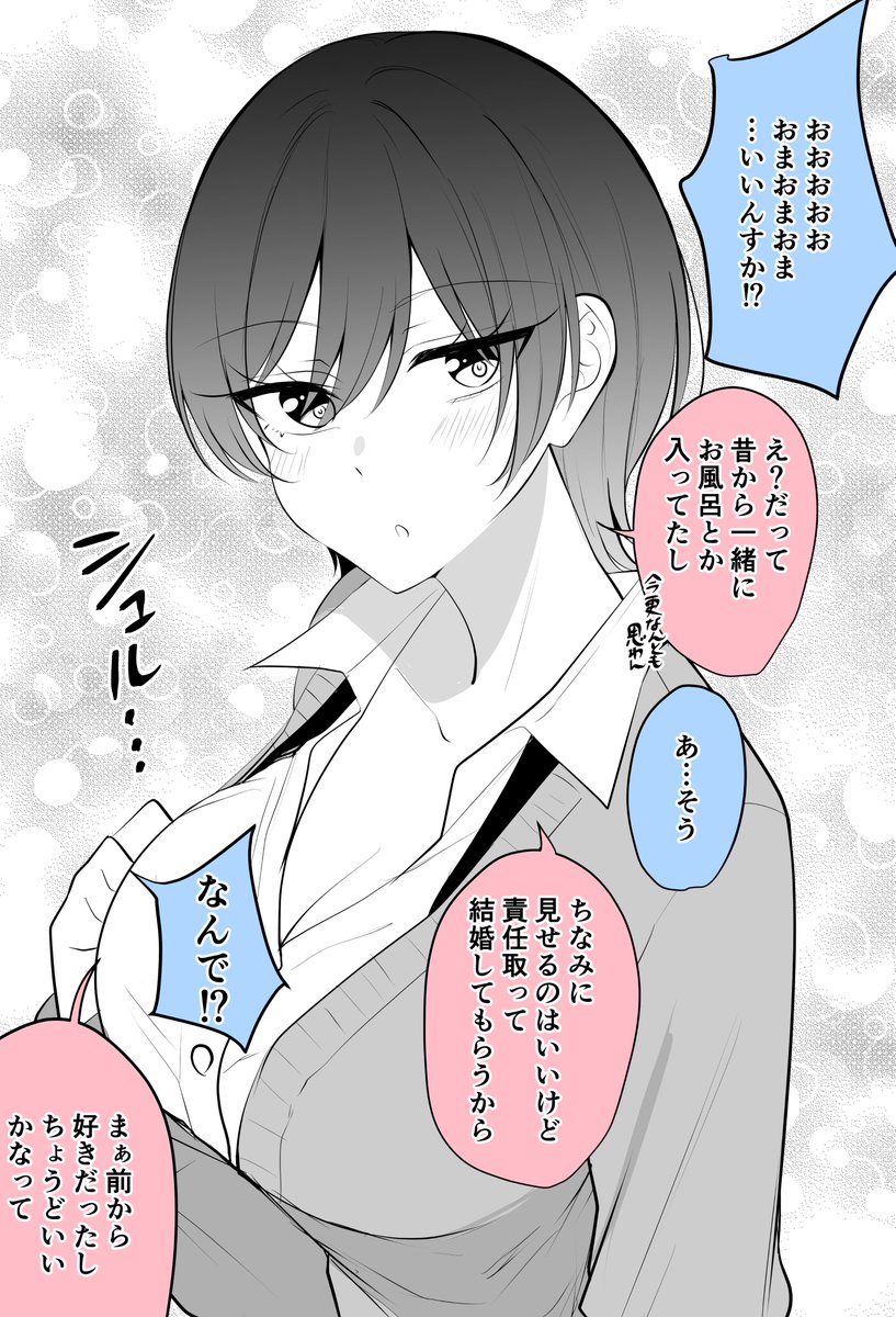 どさくさに紛れてとんでもない交換条件出してくる幼馴染〈2/2〉