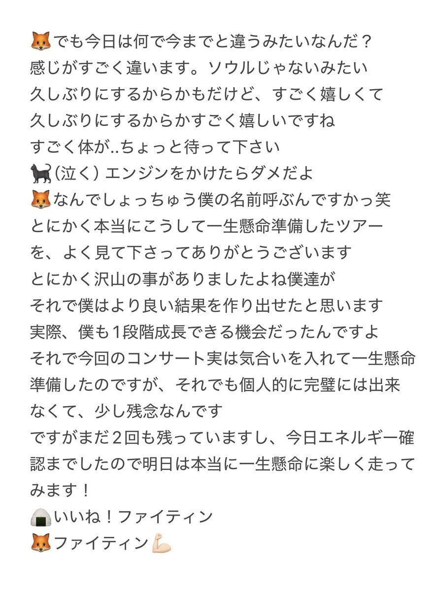 BLOOD SAGA in Seoul 
DAY1 感想
#ソヌ #엔하이픈_선우 #SUNOO

🐈→🦊（前髪直してもらい）thank you~
🍙ソヌ少し前にweverse liveみたよ、そこでもう泣くって言ってたんだけど？
🦊泣くじゃなくて！泣いたら何々するって公約を
決めたんですよ