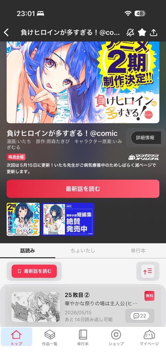 いたち先生の最新話

小鞠ファンは先読みして絶対見るべき
そして、あの下の子達も登場可愛さ倍増

#マケイン