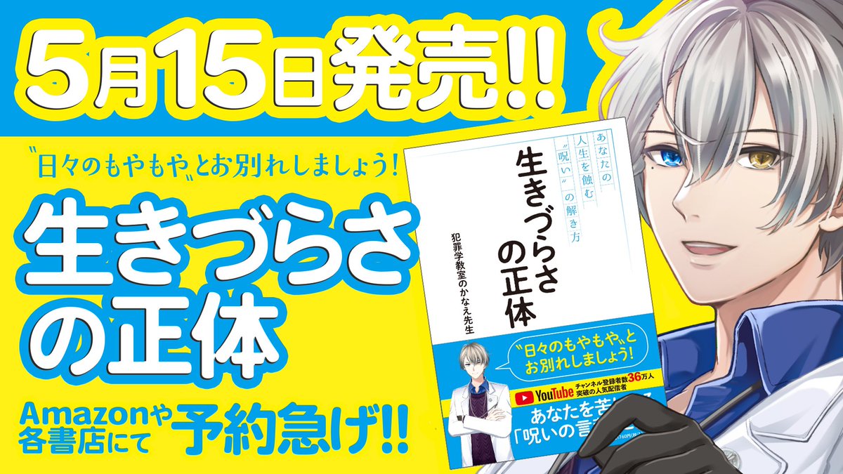 犯罪学教室のかなえ先生@Vtuberです tweet media