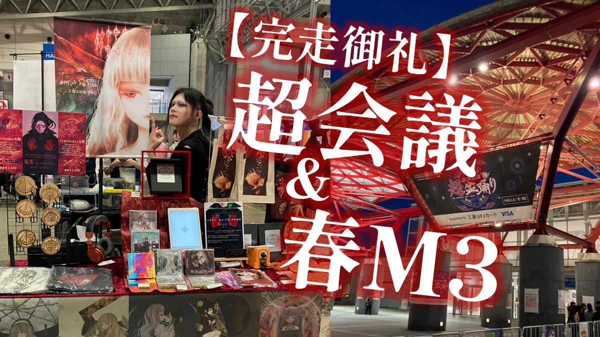 楽団型秘密結社MARIONEttE tweet media