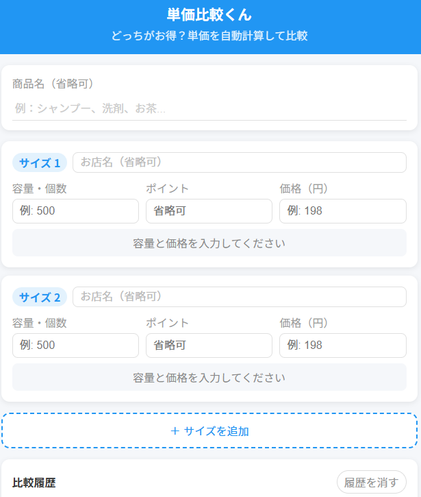 akinooheya's tweet photo. 単価比較くんというサイト作りました。
どっちの価格がやすいかを比較できるサイトです。
同じようなサイトはありますが使いづらかったので自分で作りました。
ここからガンガン更新変更していくよ。
https://t.co/CyP4fOQS5e https://t.co/ivx4tz5LI9