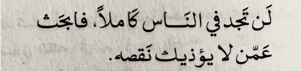 “You will not find perfection in people, so look for someone whose imperfections do not harm you.”