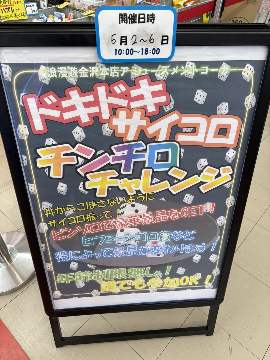 浪漫遊金沢本店アミューズコーナー👾 tweet media