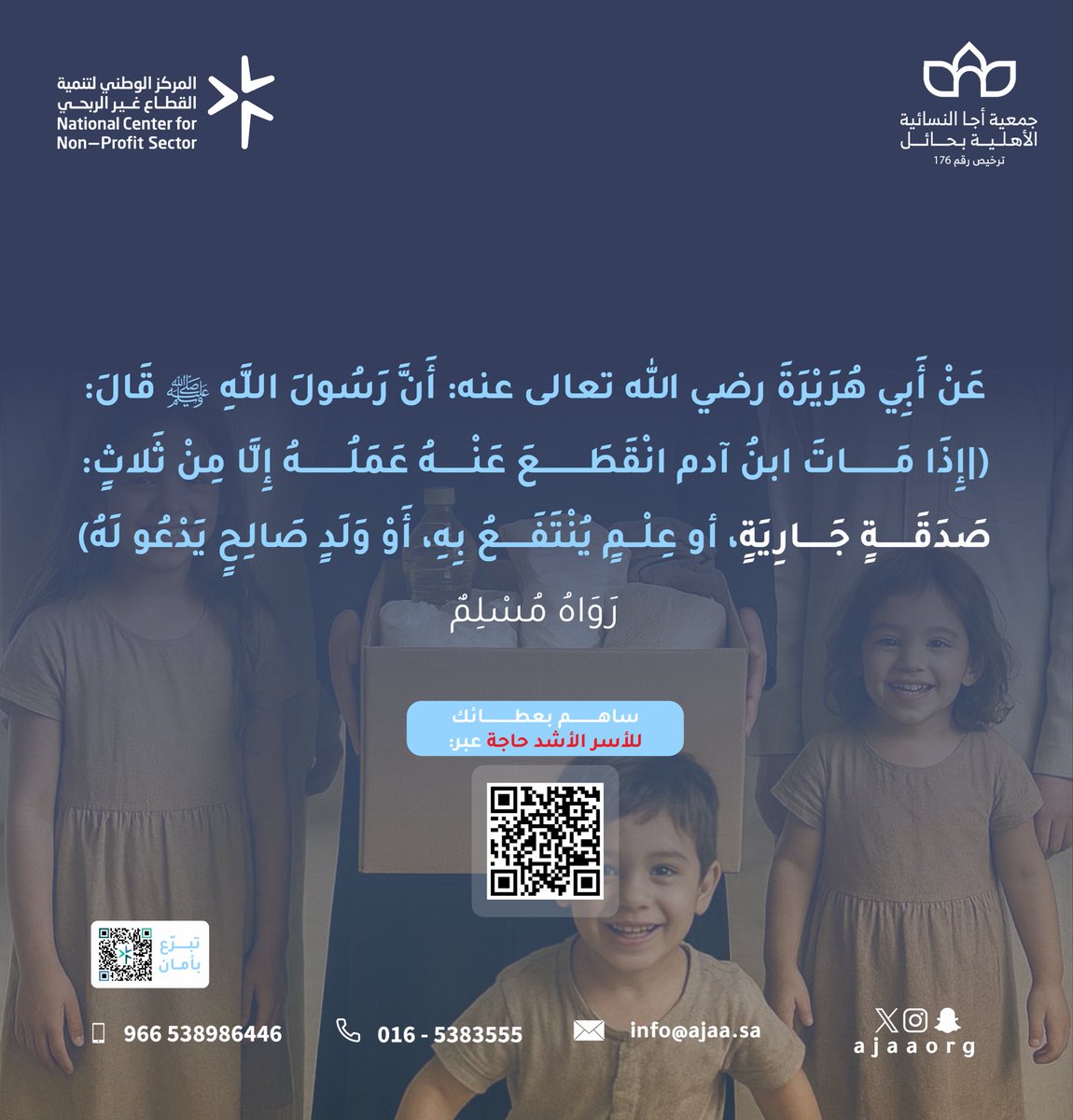جمعية أجا النسائية الأهلية بحائل tweet media