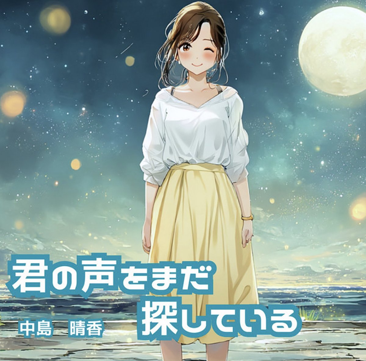 timpsnider's tweet image. New Music 📢🎶

君の言葉をまだ探している - Single

▶️ tinyurl.com/2fnjww3t

by 中島 晴香 (@haruka_vocal) 

#singer #songwriter #オリジナル曲