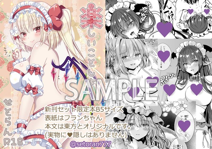 新刊セット限定本はモノクロイラストと漫画です。 ほぼ東方、少しだけオリジナル。 【5/4(月・祝):第二十三回博麗神社例大祭:A02ab せとらん】 よろしくお願いします