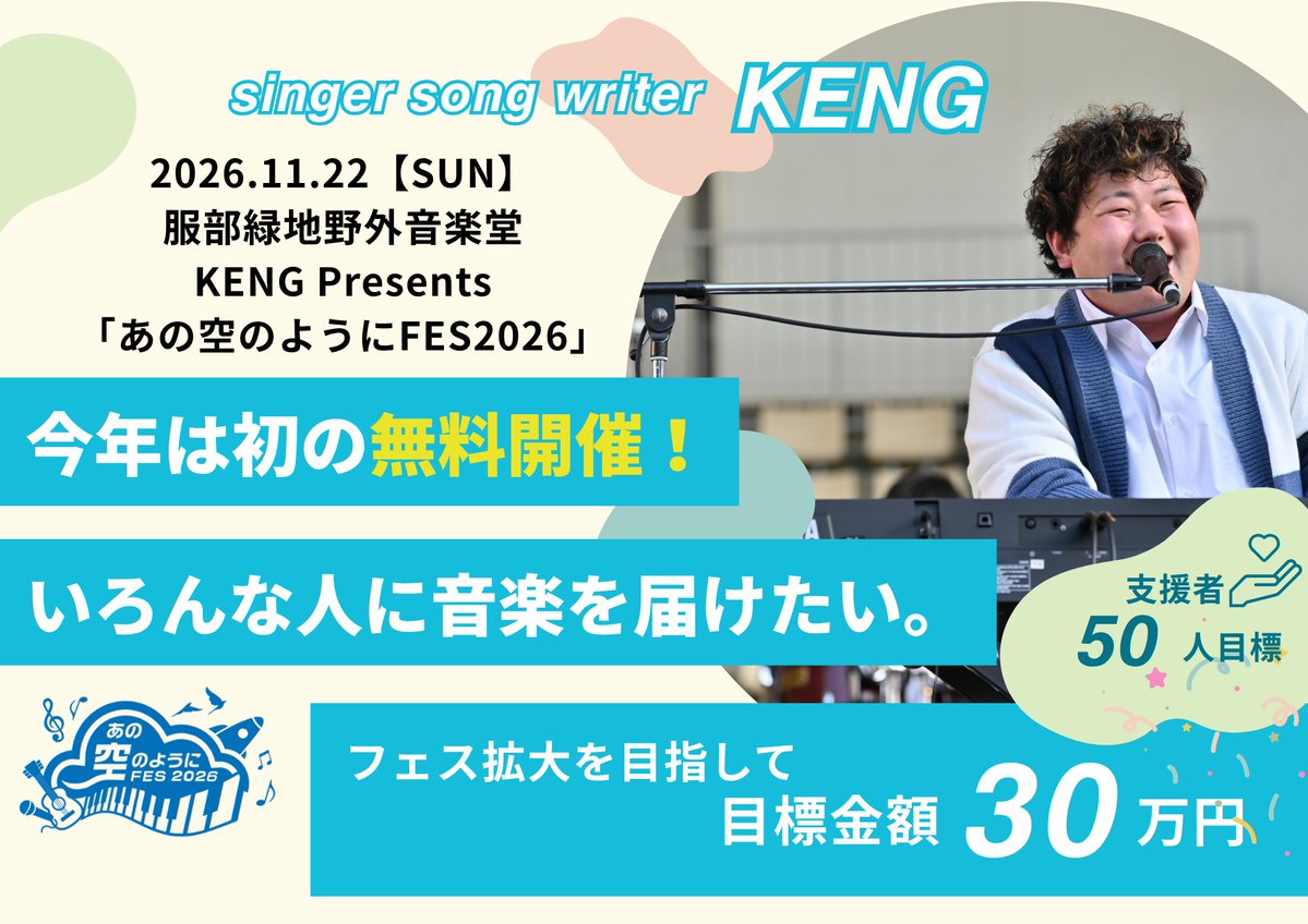 KENG🍛🎹🎤📢📹シンガーソングライター tweet media